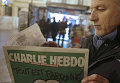 Журнал Charlie Hebdo во Франции. Архивное фото