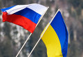 Флаги Украины и России. Архивное фото