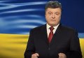 Поздравление Петра Порошенко с Днем соборности Украины