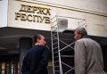 На здании Госсовета Крыма установили надпись на украинском языке