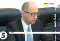 Яценюк рассказал о введении ЧС в Донбассе. Видео
