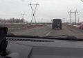 Теракт вблизи Марьинки. Видео