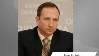 Новый губернатор Харьковской области Игорь Райнин