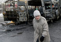Местная жительница на разрушенном автовокзале в Донецке
