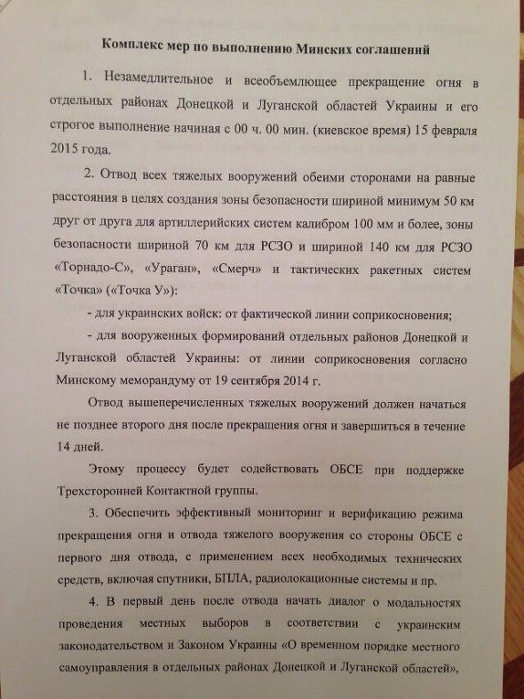 Фотокопии документов, подписанных в Минске