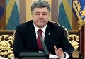 Порошенко предложил ввести на Донбасс миротворцев ООН. Видео