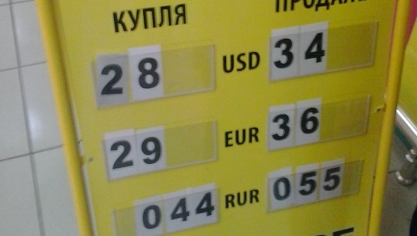 Курс валют в Донецке по состоянию на 23 февраля