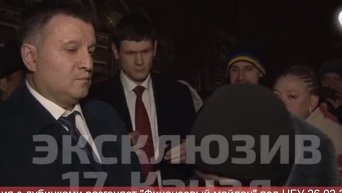 Аваков пришел к митингующим возле НБУ. Видео