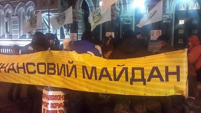 Разгон финансового Майдана