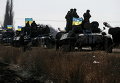 Украинские военные в Благодатном близ Дебальцево