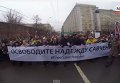 Марш в поддержку Надежды Савченко в Москве