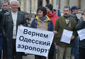 Митинг активистов под зданием Администрации президента с требованием вернуть аэропорт Одесса в собственность города