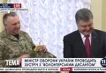 Порошенко презентовали новую военную форму украинского производства