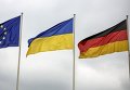 Флаги Украины, Германии и Евросоюза