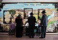 Ультра-ортодоксальные евреи голосуют на досрочных парламентских выборах в Израиле