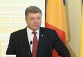 Порошенко о выборах в Донбассе. Видео