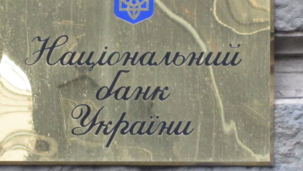 Вывеска на здании Национального банка Украины. Архивное фото