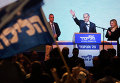 Премьер Израиля Нетаньяху объявил о победе на выборах в Израиле