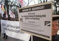 Вкладчики Дельта Банк пикетировали Раду