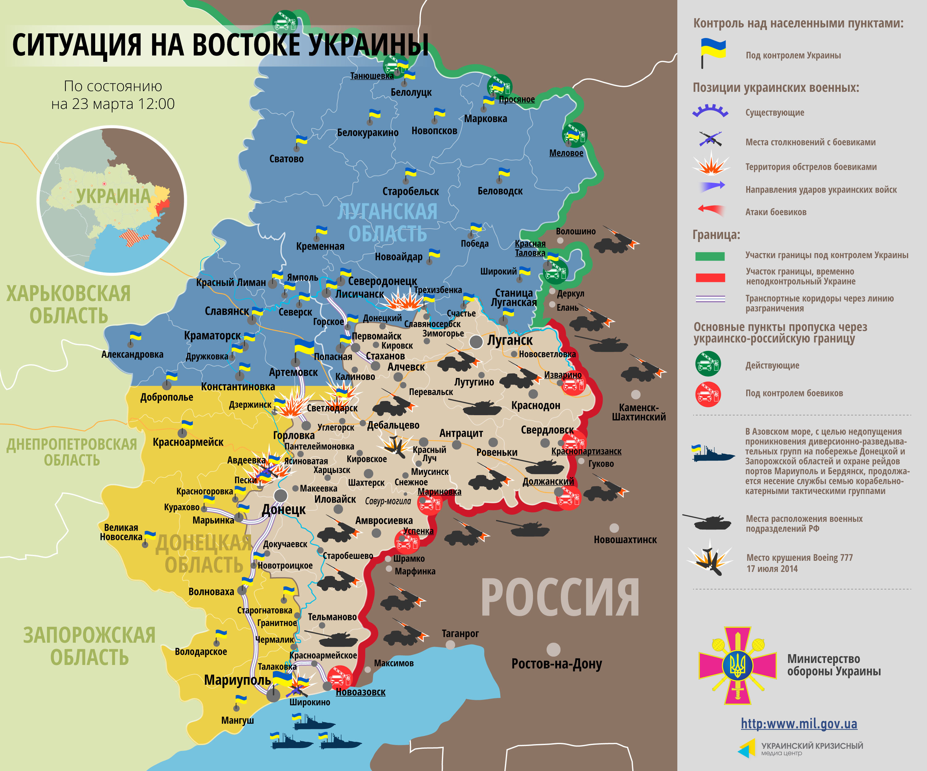 Инфографика. Ситуация на востоке Украины на 23 марта 2015 года