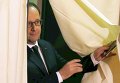 Президент Франции Франсуа Олланд выходит из кабинки для голосования в городе Тюль на юго-западе страны. Во Франции 22 марта прошел первый тур местных выборов, второй запланирован на 29 марта
