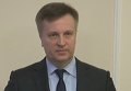 Наливайченко: чиновники поддерживают вооруженные преступные группировки. Видео