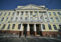Здание Государственной службы по чрезвычайным ситуациям в Киеве