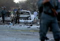 Силы безопасности Афганистана на месте теракта в Кабуле