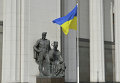 Флаг Украины на фоне здания Верховной Рады