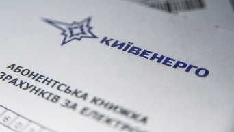 Абонентская книжка по оплате за электроэнергию в Киеве