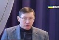 Луценко та Яценюк об освобождении коррупционеров под залог