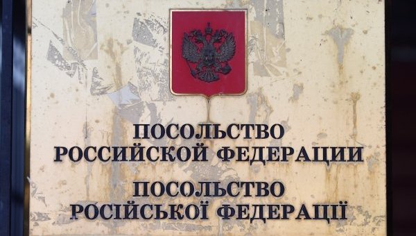Посольство Российской Федерации
