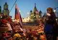 На месте гибели Бориса Немцова. Политик был убит четырьмя выстрелами в спину поздно вечером в пятницу, 27 февраля, на Большом Москворецком мосту в Москве.
