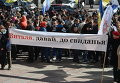 Митинг против мэра Киева Виталия Кличко