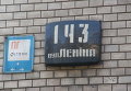 Табличка на ул. Ленина в Киеве