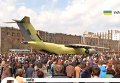 Презентация самолета Ан-178
