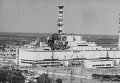 Верхняя часть Чернобыльской атомной электростанции