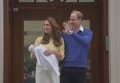 Герцогиня Кембриджская Кейт покинула больницу с новорожденной дочкой. Видео