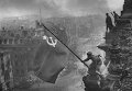 Водружение знамени Победы над рейхстагом в Берлине. 2 мая 1945 года. (Архивные фото)
