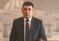 Владимир Гройсман о депутатах-прогульщиках