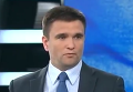 Климкин рассказал о делах ГПУ против семьи Януковича