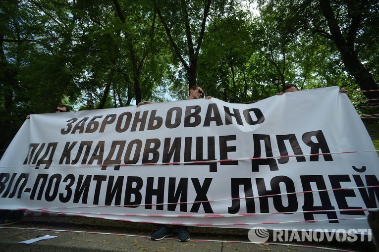 ВИЧ-инфицированные граждане проводят митинг у Кабмина