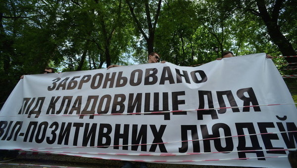 Митинг у Кабмина ВИЧ-инфицированных граждан. Архивное фото