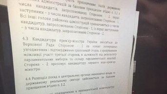 Конфиденциальное соглашение Порошенко с Кличко