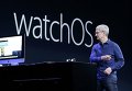 Генеральный директор Apple Тим Кук рассказывает о новой операционной системе Apple Watch на Всемирной конференции разработчиков в Сан-Франциско.