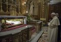 Римский Папа Франциск молится перед могилой святого Иоанна Боско в Турине