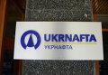 Здание офиса компании Укрнафта в Киеве.