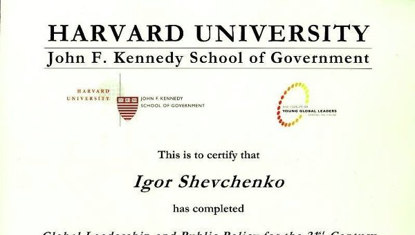 Диплом Гарвардского университета Игоря Шевченко