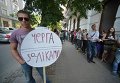 Митинг с требованием отставки Квиташвили у Кабмина