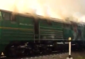 Клубы черного дыма над горящим поездом Киев-Николаев. Видео